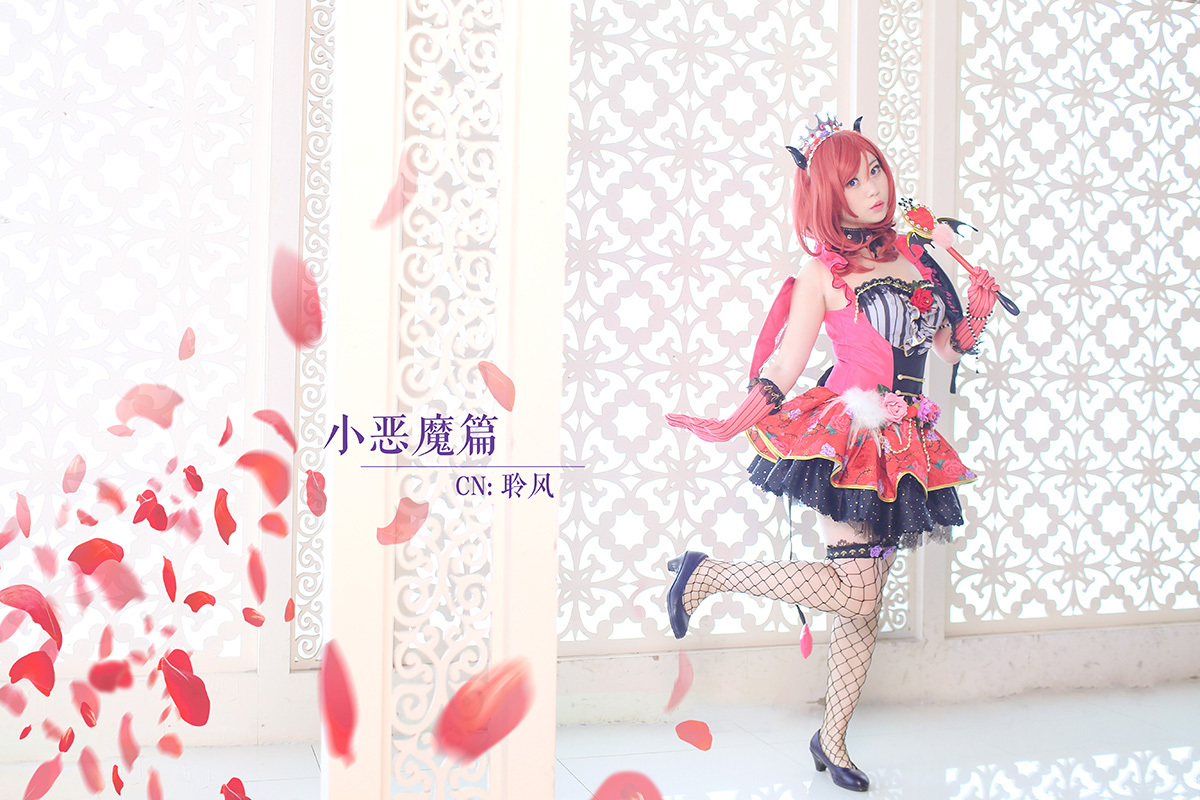 聆风Lovelive西木野真姬小恶魔觉醒cosplay1