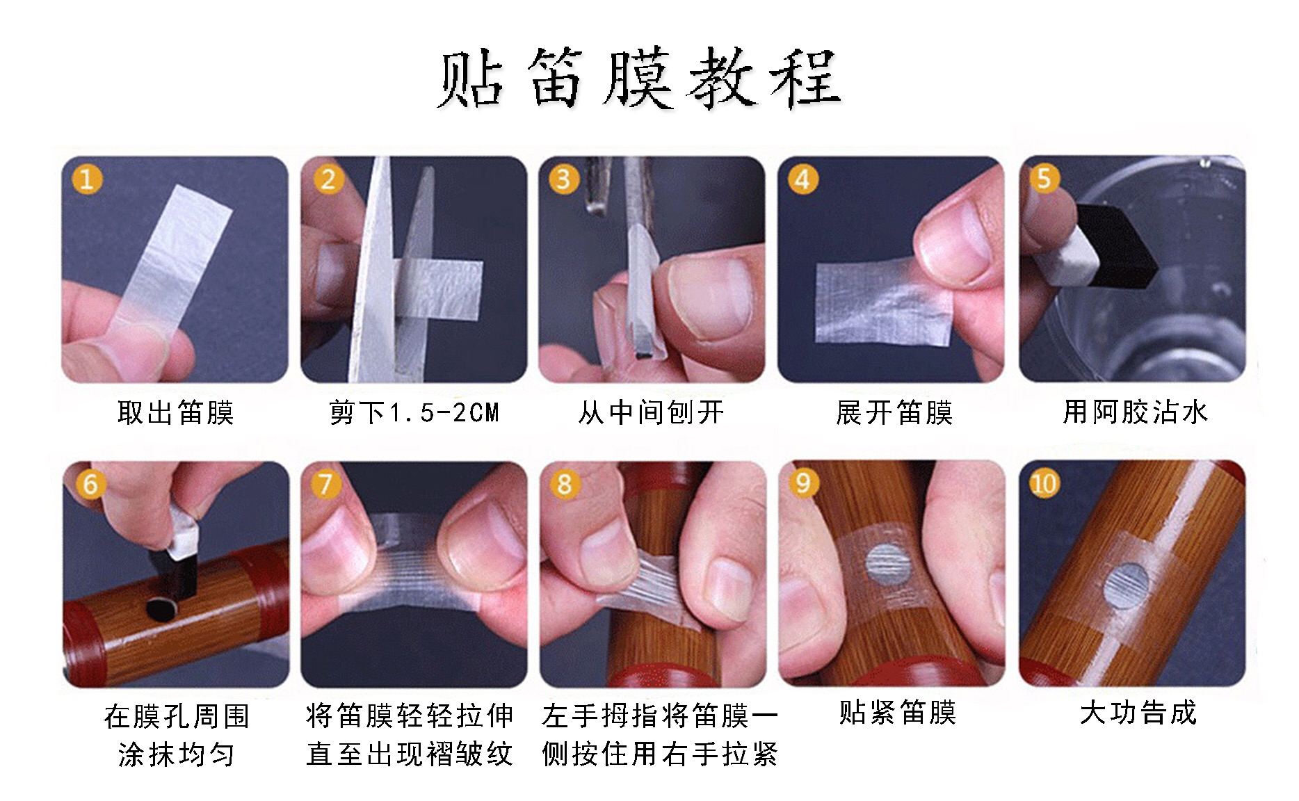 龙门的鲤鱼 2019-06-03 嘻嘻 笛声缘 的图片 关注 贴笛膜其实很简单