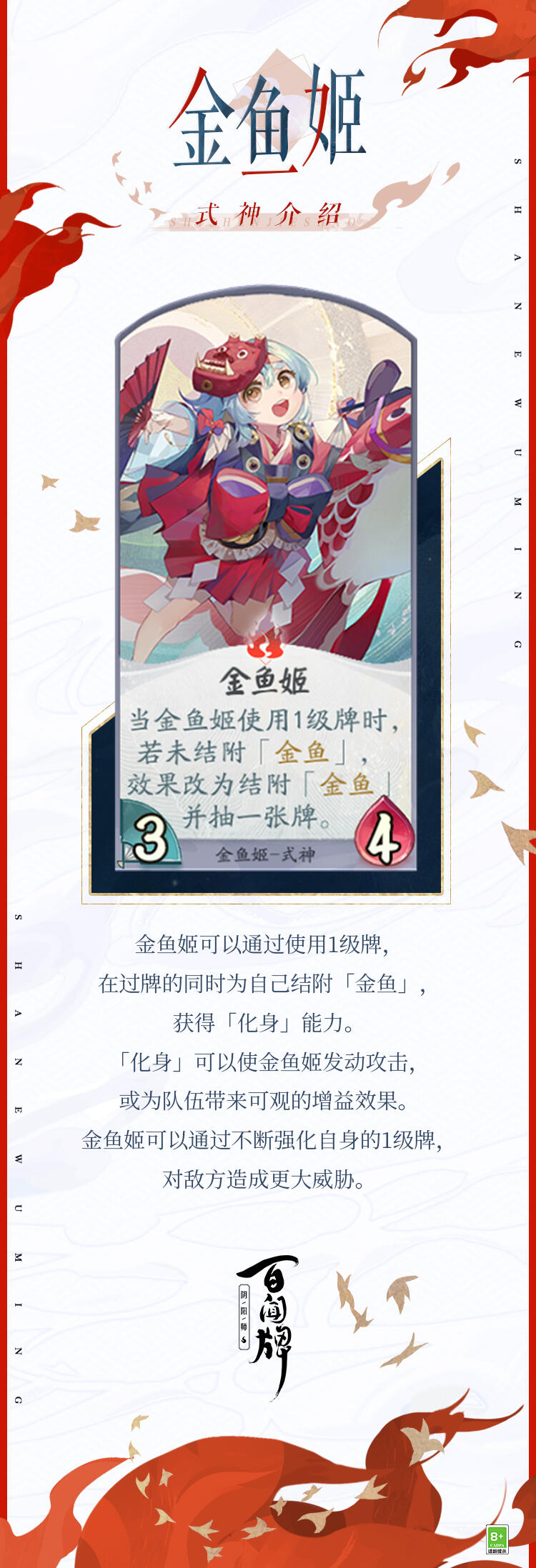 阴阳师百闻牌金鱼姬式神介绍