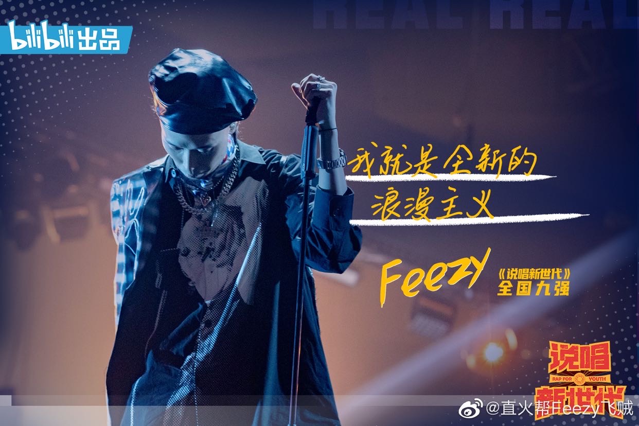 直火帮feezy _ 哔哩哔哩相簿