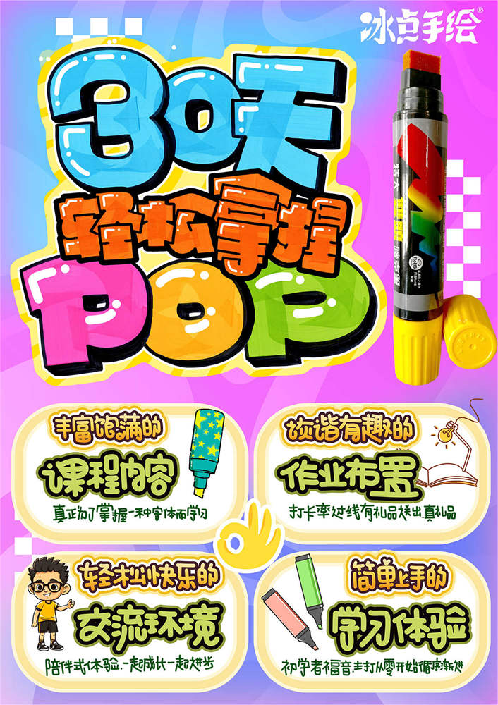 10天轻松拿捏【手绘POP卡通标准字体】系统教程_哔哩哔哩_bilibili