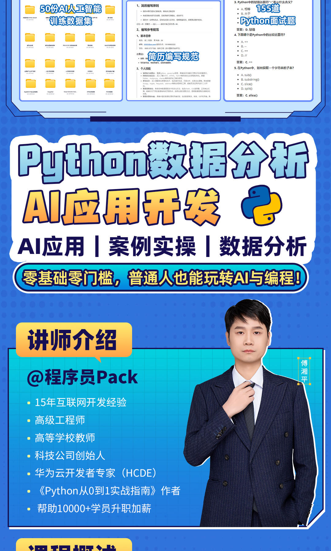 【直播课】零基础Python+数据分析AI应用_哔哩哔哩_bilibili