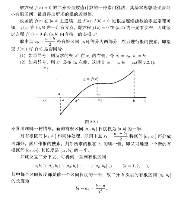 二分法