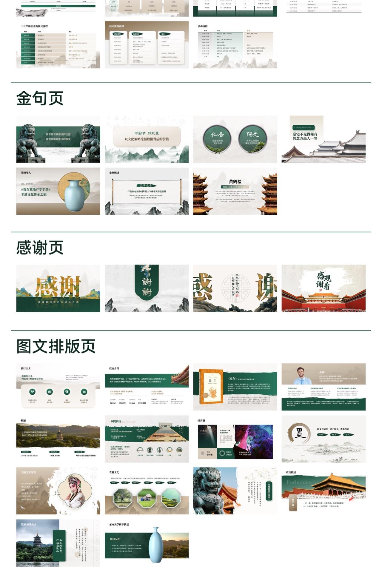 150页定制级中国风PPT模板_哔哩哔哩_bilibili