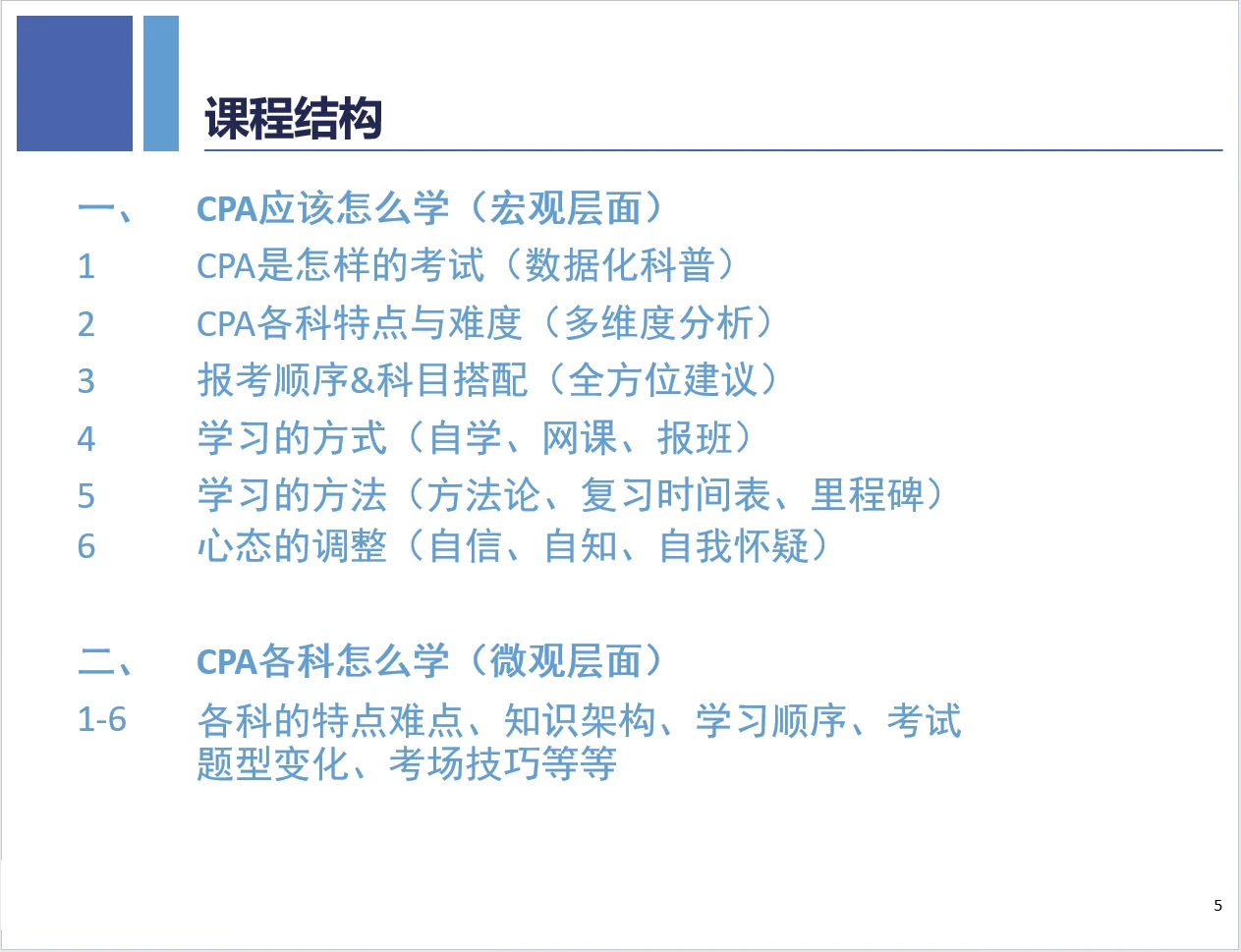 CPA应该怎么学|复习2个月一次过6门的经验之谈_哔哩哔哩_bilibili