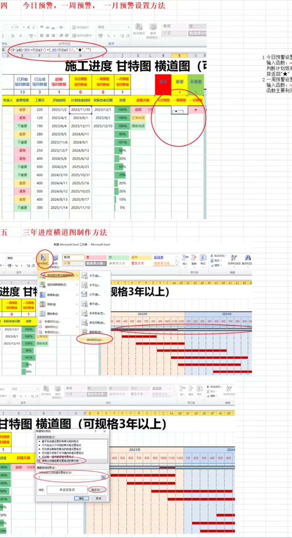 Excel项目管理进度计划自动甘特图3年横道制作_哔哩哔哩_bilibili