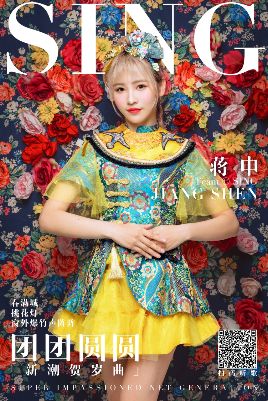 《团团圆圆》单人写真: 蒋申—debbie.@sing蒋申