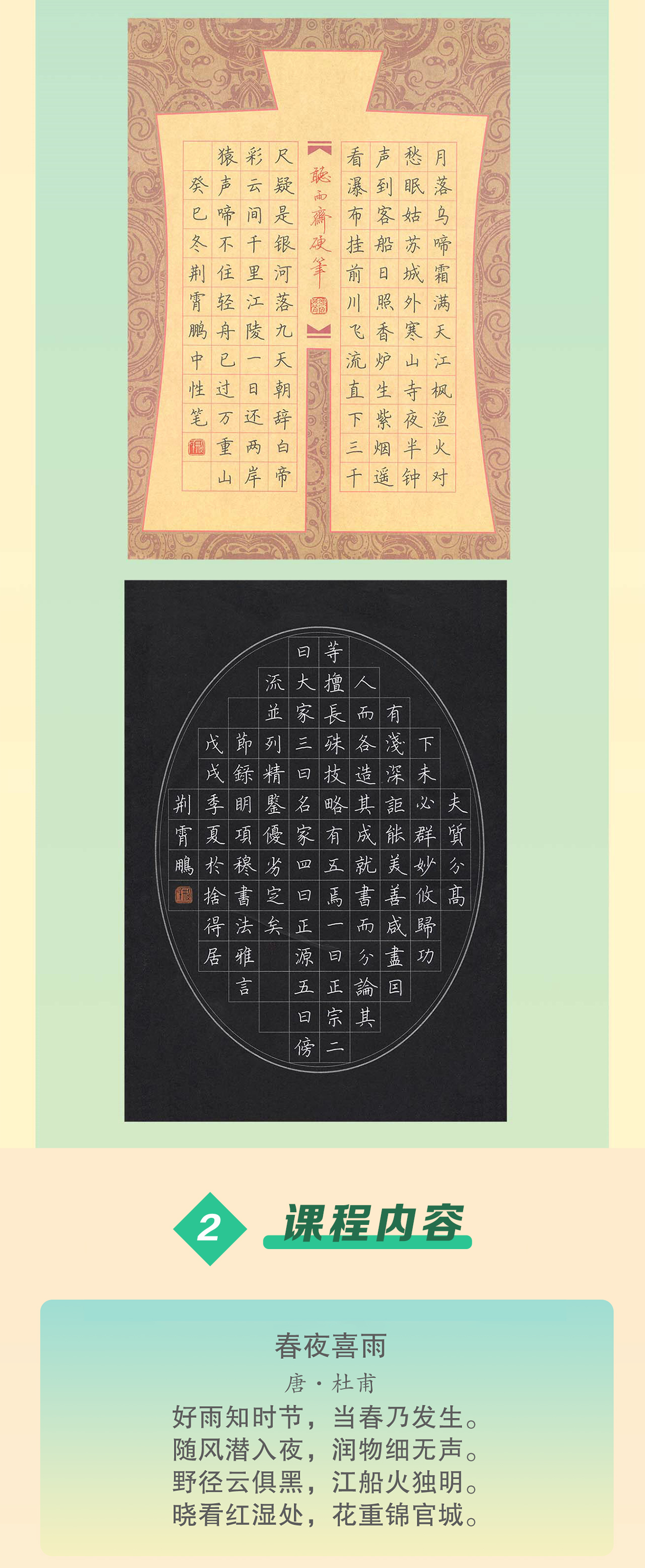 【荆霄鹏】楷书精临【春夜喜雨】87分钟纯干货输出