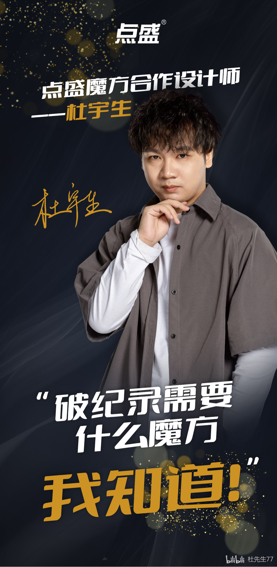 _ 杜先生77 _ 哔哩哔哩相簿