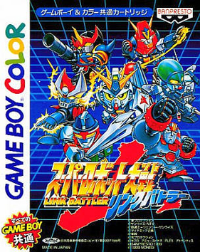 超级机器人大战Link Battler