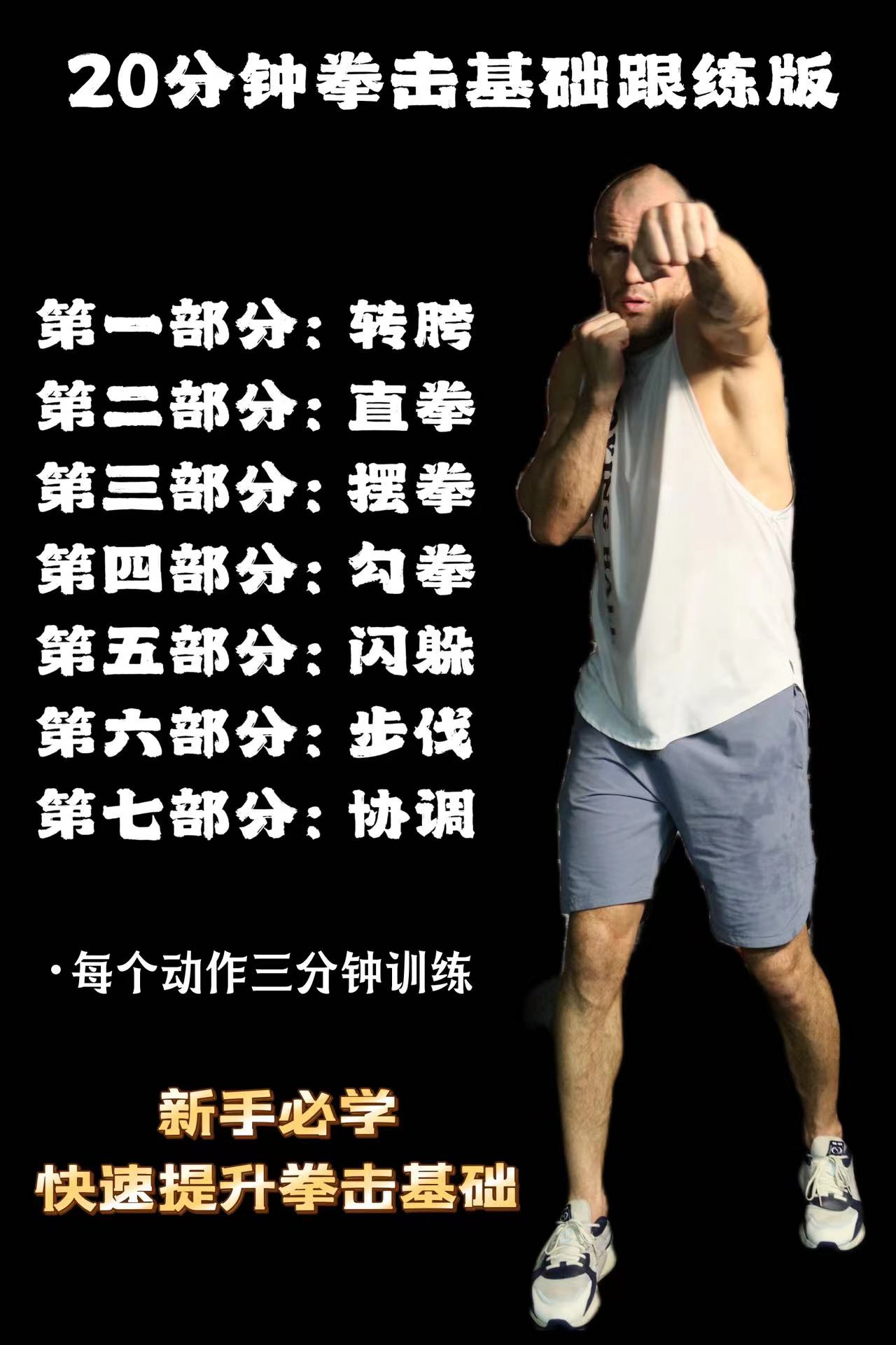 打架最简单的拳法