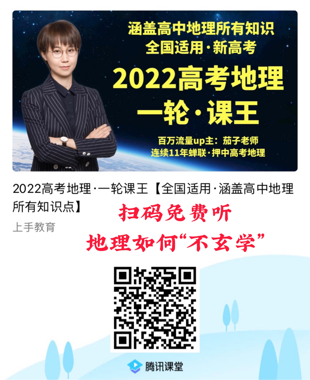 茄子老师 高中地理 哔哩哔哩相簿