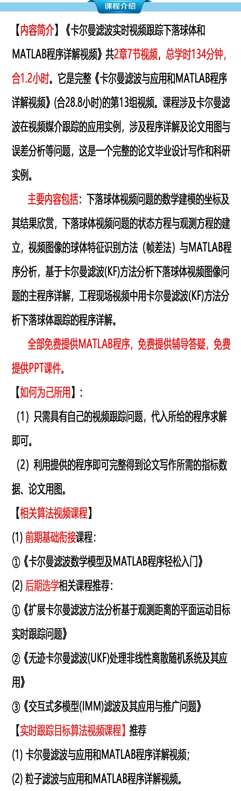 课程介绍