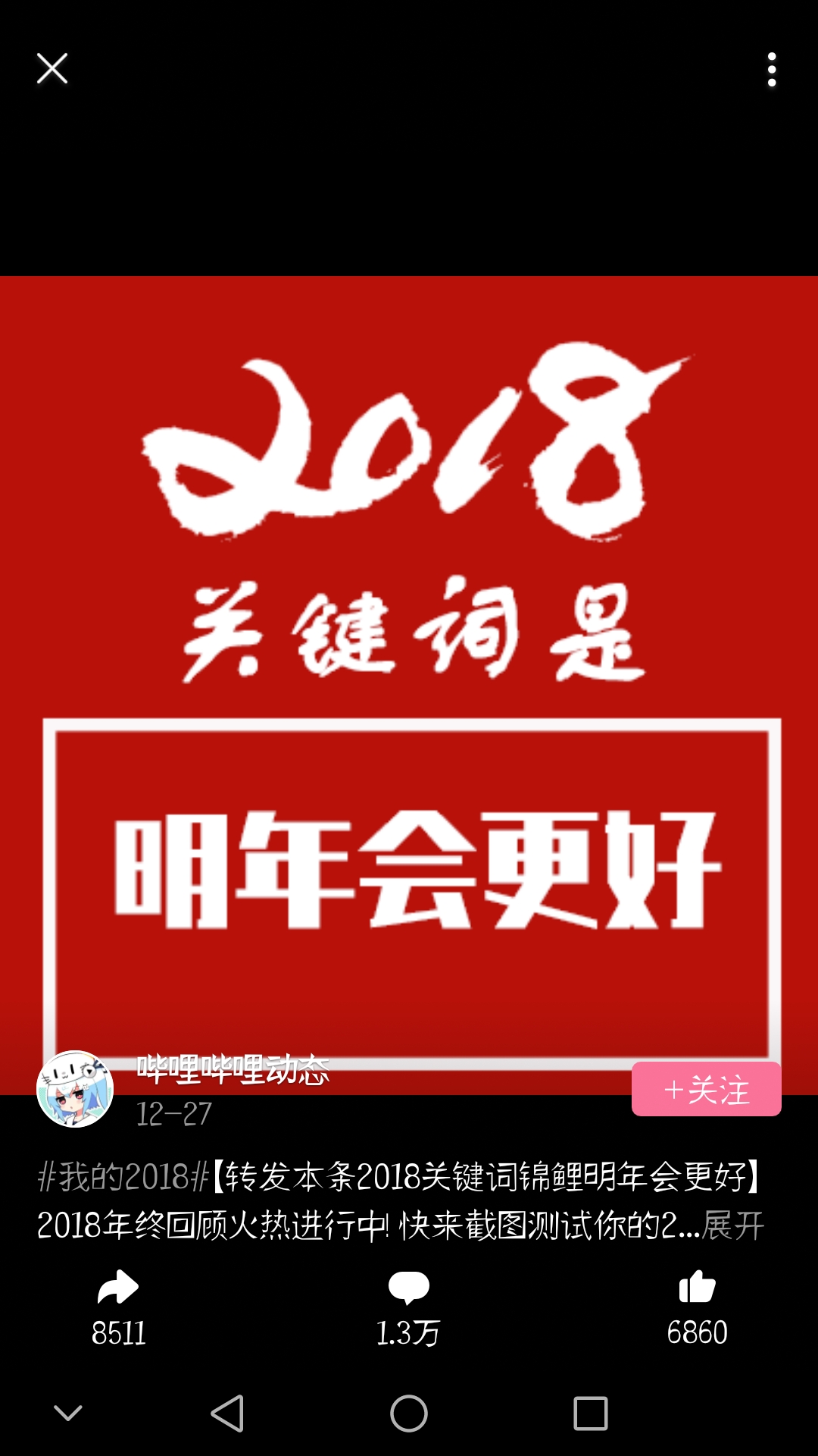 我的2018#明年会更好