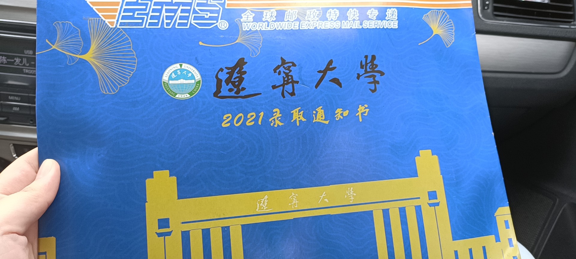 恭喜我們的澱粉薩菲拉絲考上了遼寧大學!非常棒,你是定哥的驕傲!