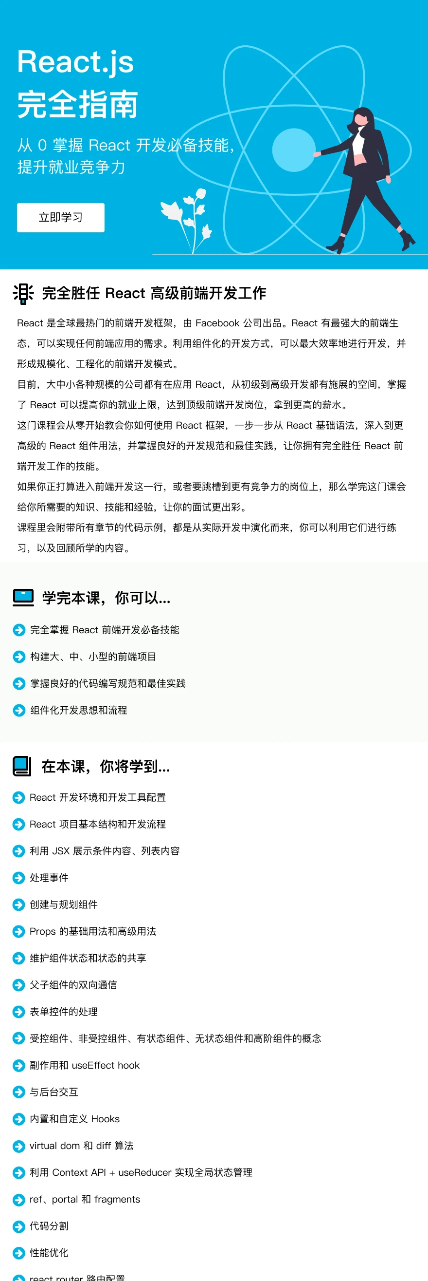 课程介绍