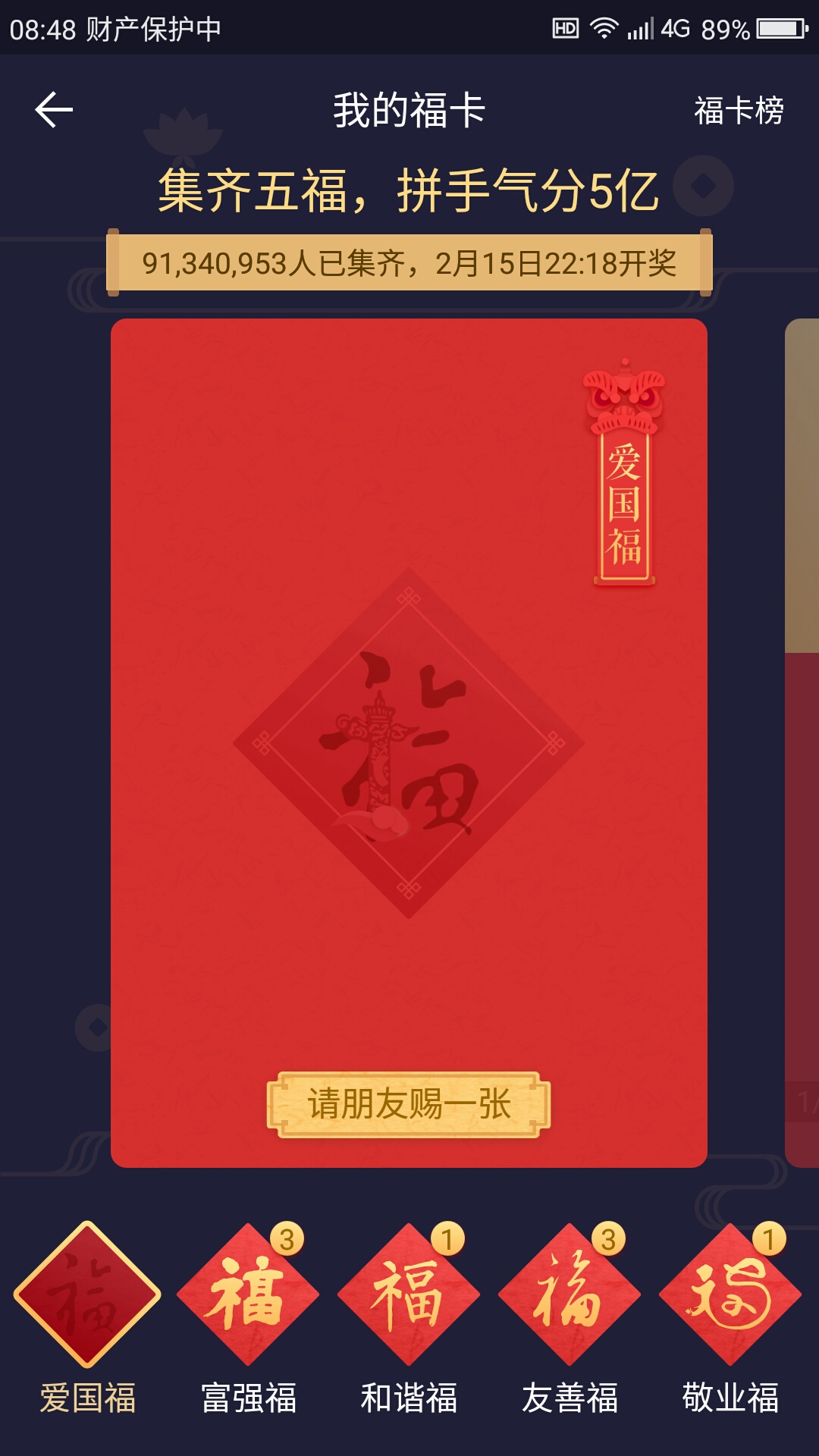 换福啦,有爱国福的看过来!