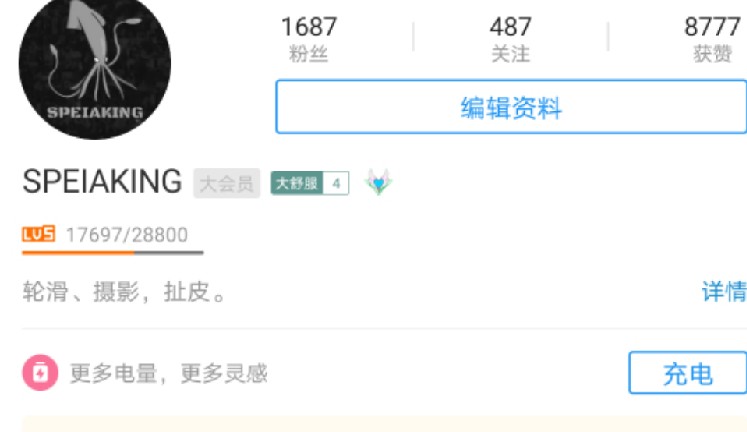 乌贼轮滑 哔哩哔哩相簿 乌贼轮滑 哔哩哔哩相簿