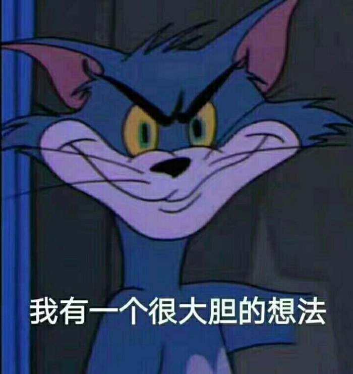 汤姆猫图片坏笑图片