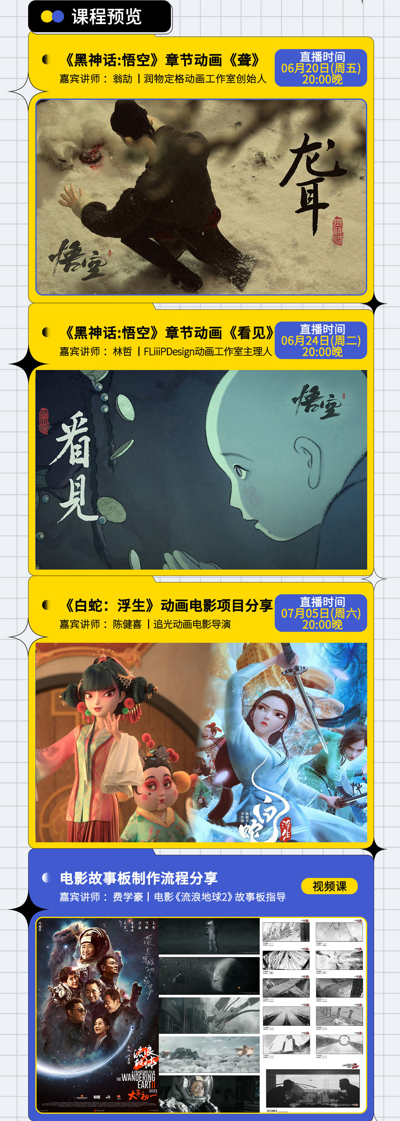 动画人必看丨行业动画大咖实战经验精编_哔哩哔哩_bilibili