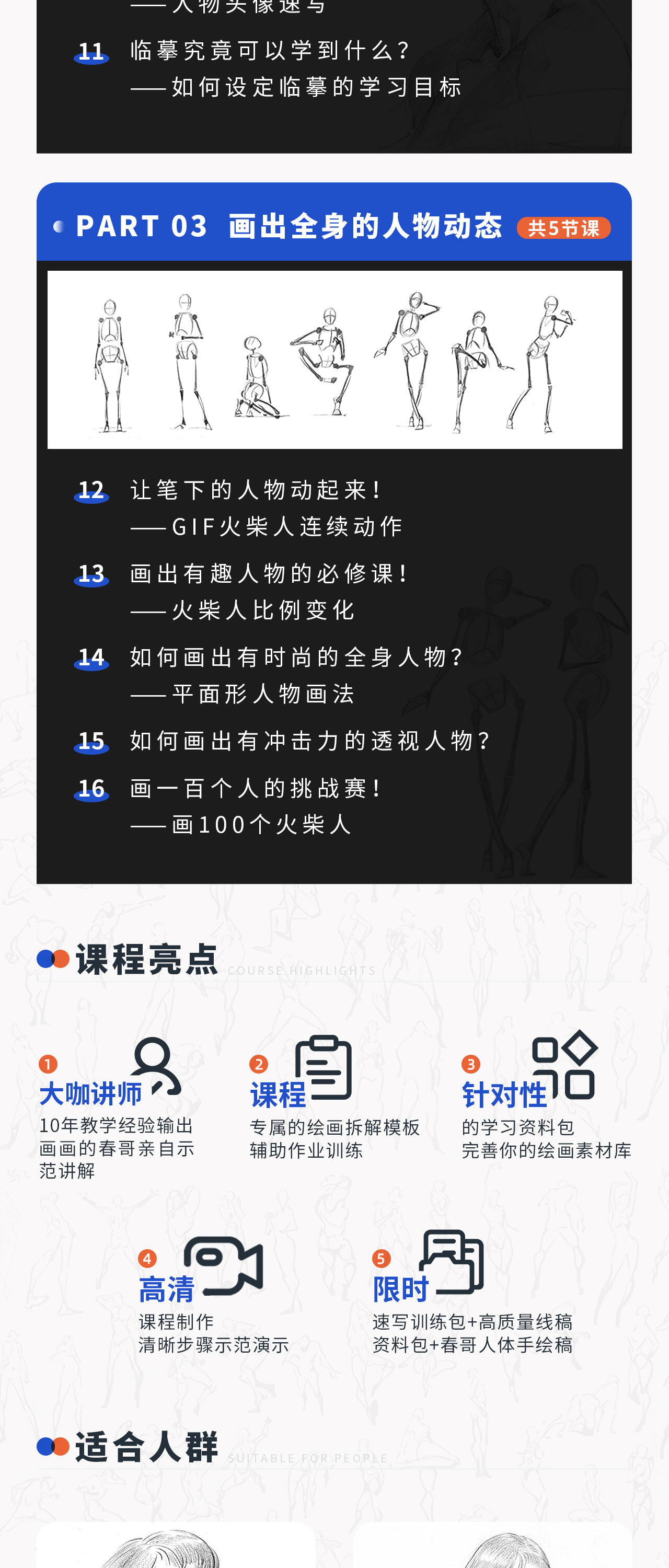 课程介绍