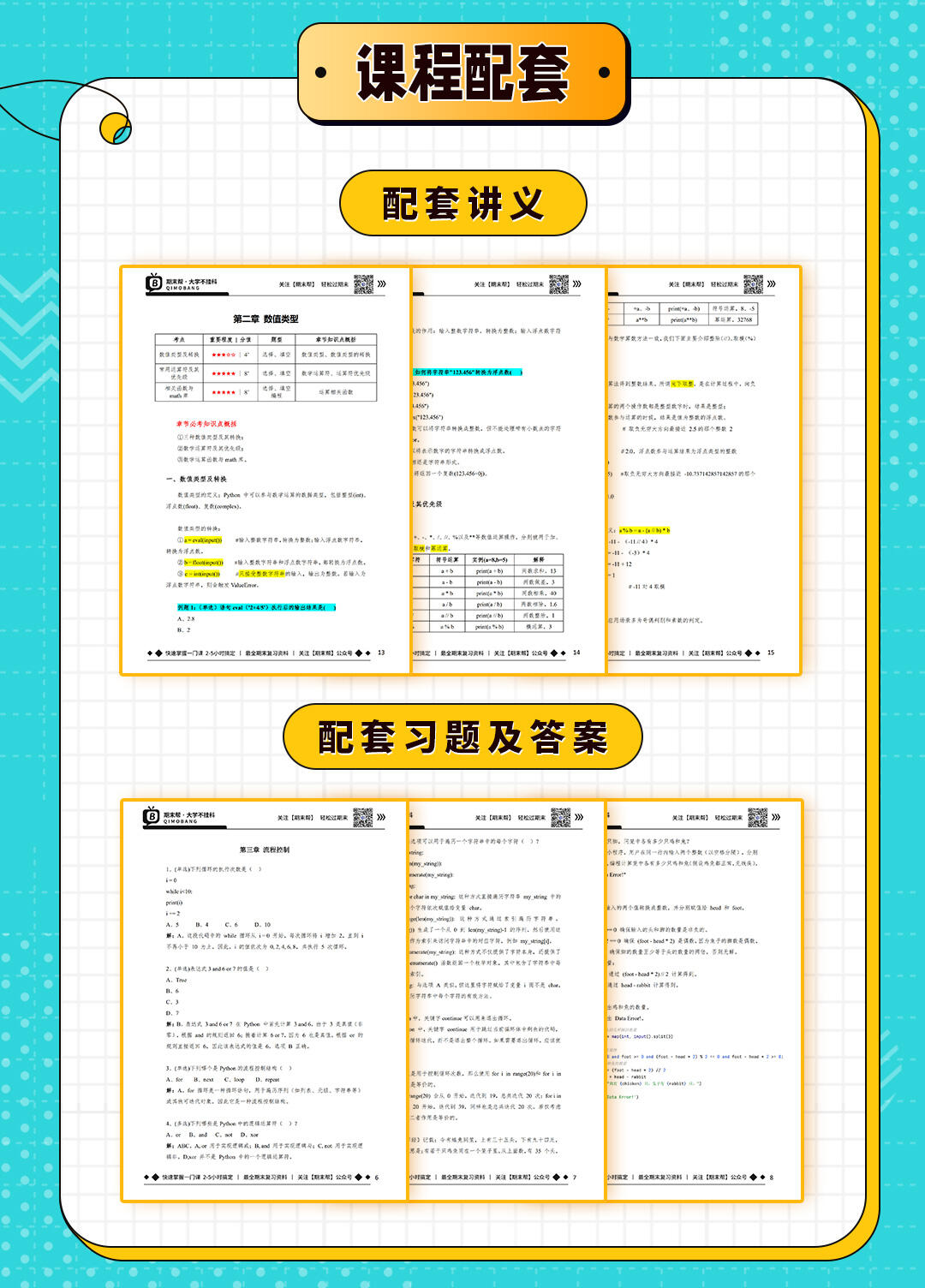 Python-3小时突击,助力不挂科_哔哩哔哩_bilibili