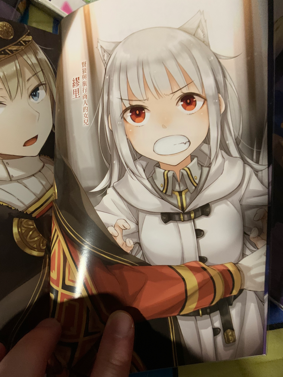 狼与香辛料#  《狼与羊皮纸》第4卷今天终于拆封了,晚上睡前打算渴技