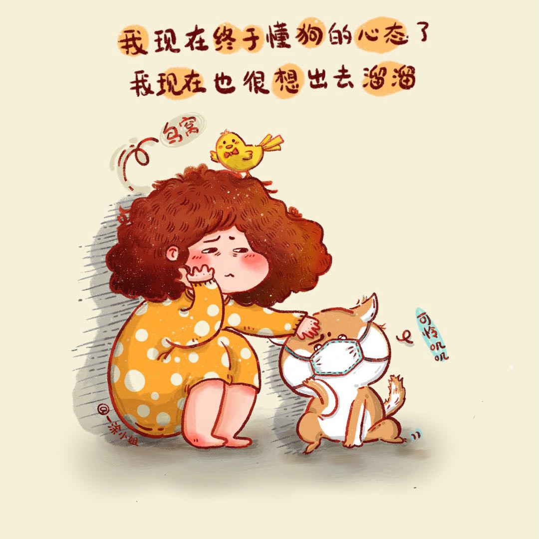 我现在终于懂狗的心态了 我现在也很想出去溜溜…… #唐山##新型冠状