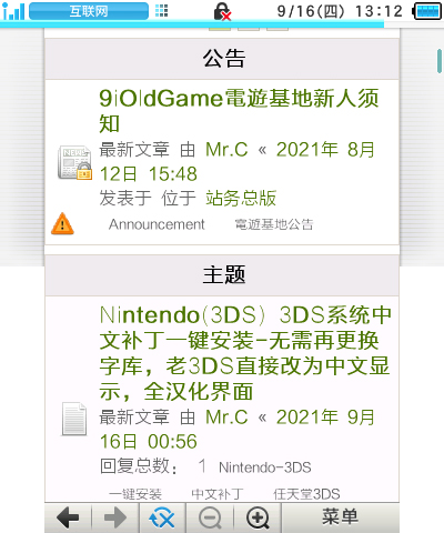 3DS系统中文补丁一键安装