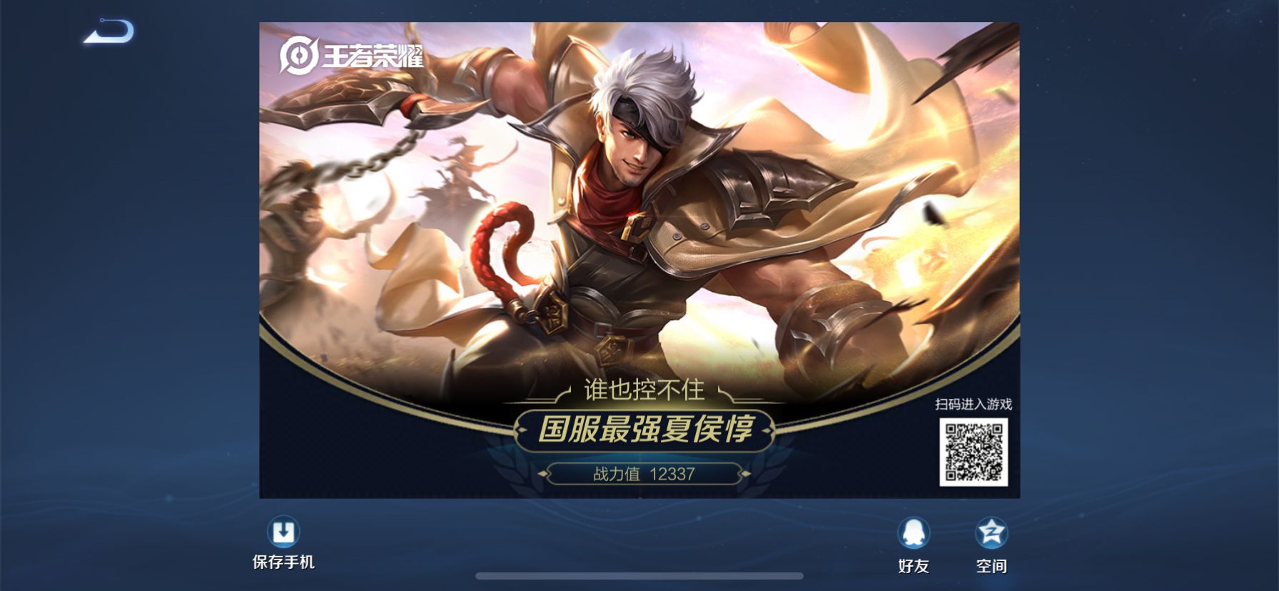 拿下国1夏侯 去年今天也是拿下国服的一天浏览:1820收藏:0支持:21上传