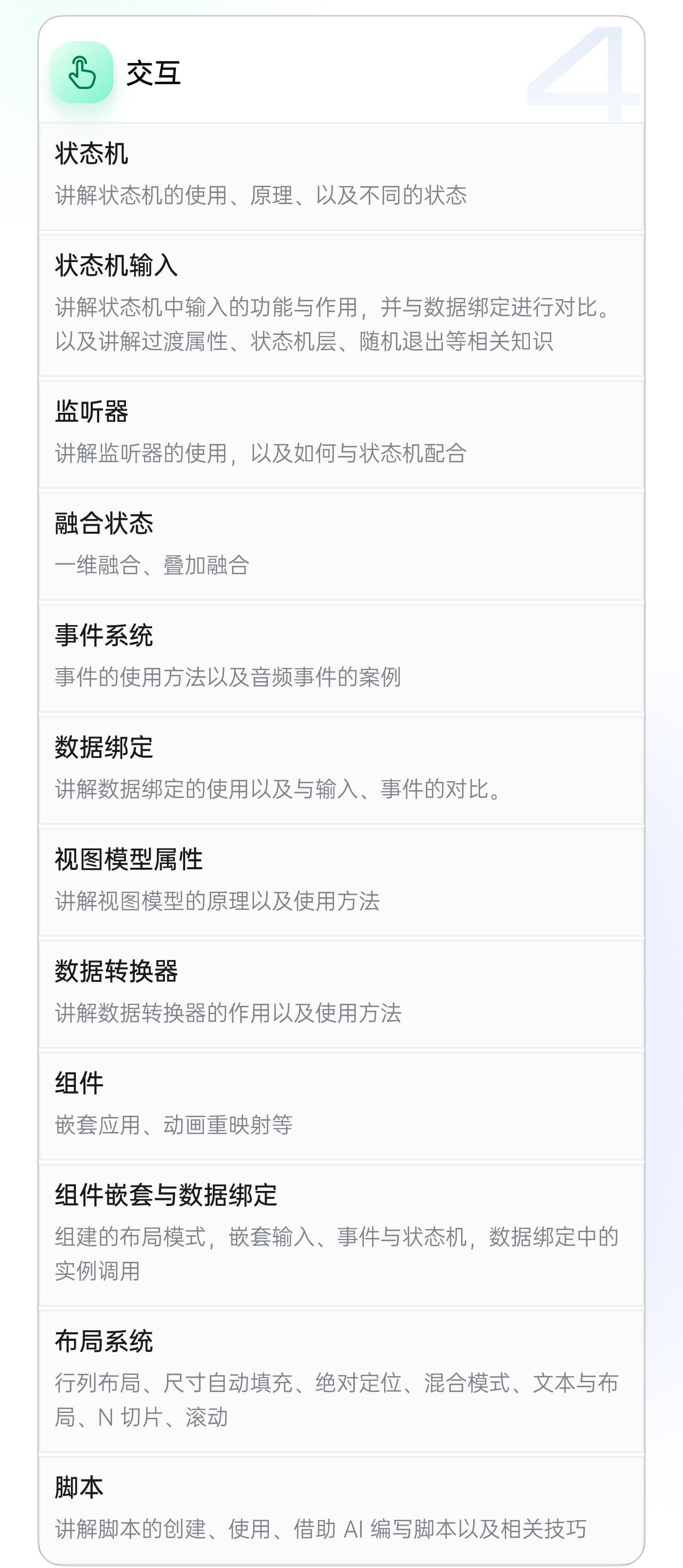 课程介绍