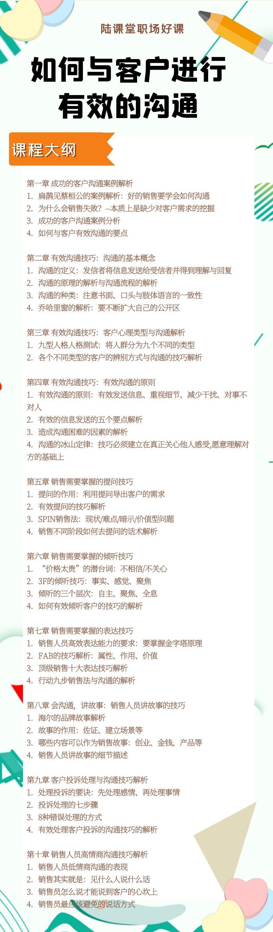 课程介绍