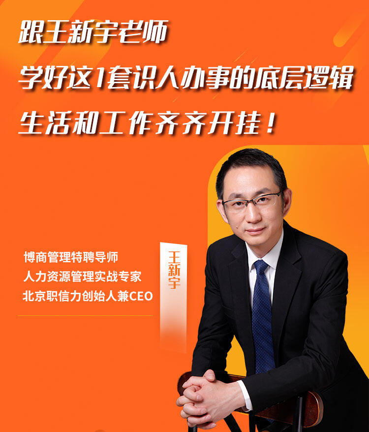 王新宇《流程性思维课》让你成为识人办事高手_哔哩哔哩_bilibili
