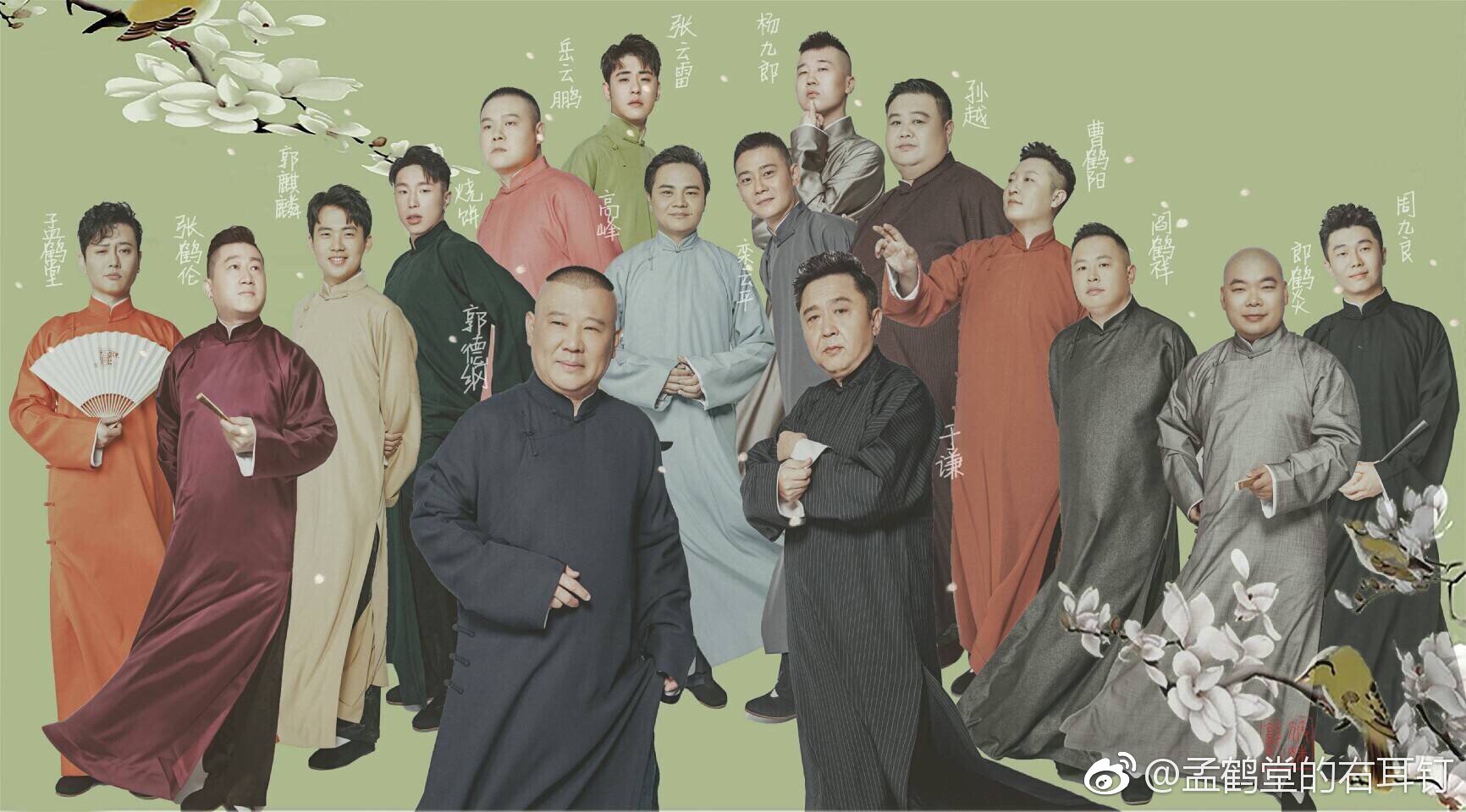 德云群像想念梅梅搬运