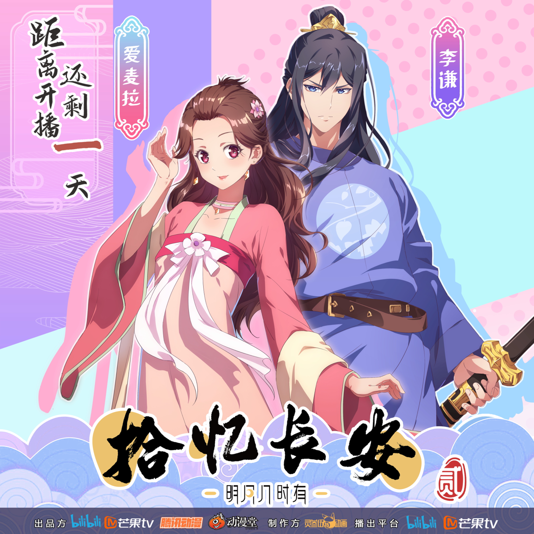 拾忆长安##拾忆长安·明月几时有# 倒计时还有1天!还有1天!还有1祆!