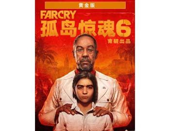 孤岛惊魂6 豪华终极版V1.5.0 【全DLC+简中】-HYLCWR