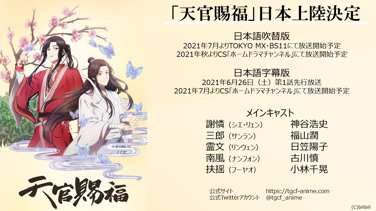 天官赐福动画官方