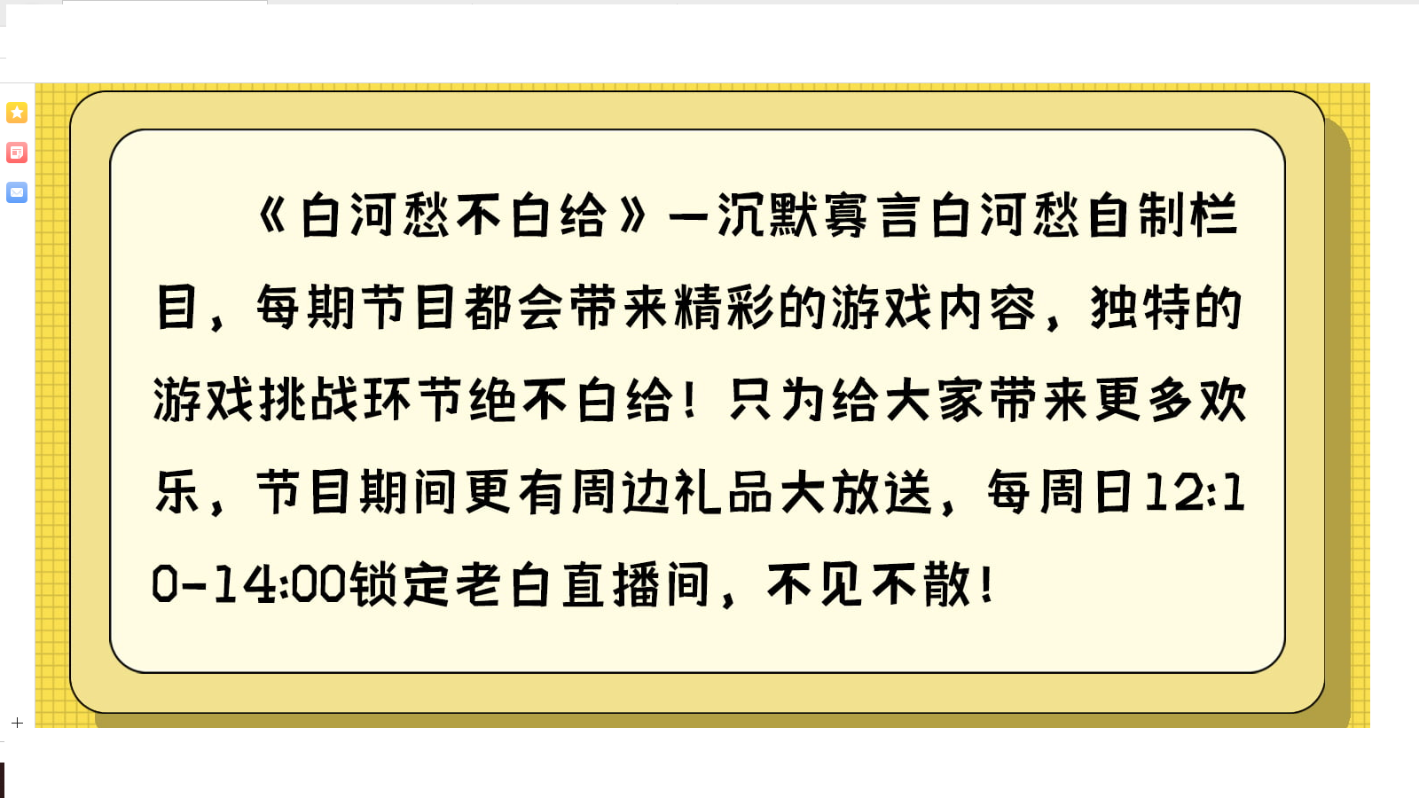 白河愁不白给# 内个,我刚关注主播,请问一下,这些节目都是真的吗?