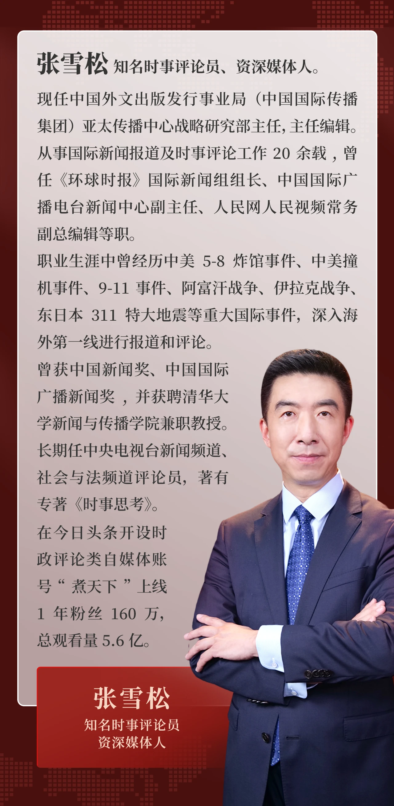 评论(5)课程概述张雪松,知名时事评论员,资深媒体人.