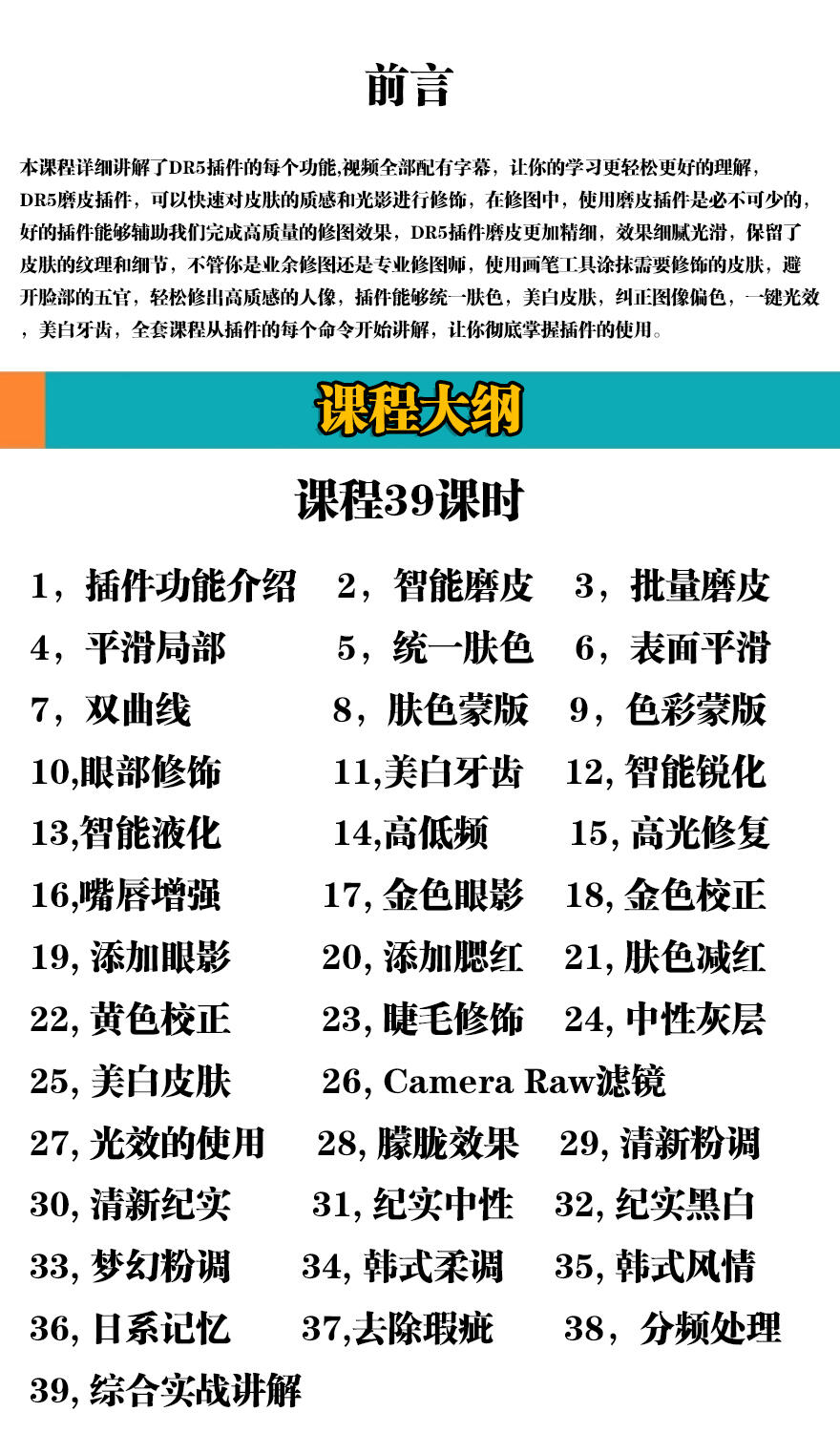课程介绍