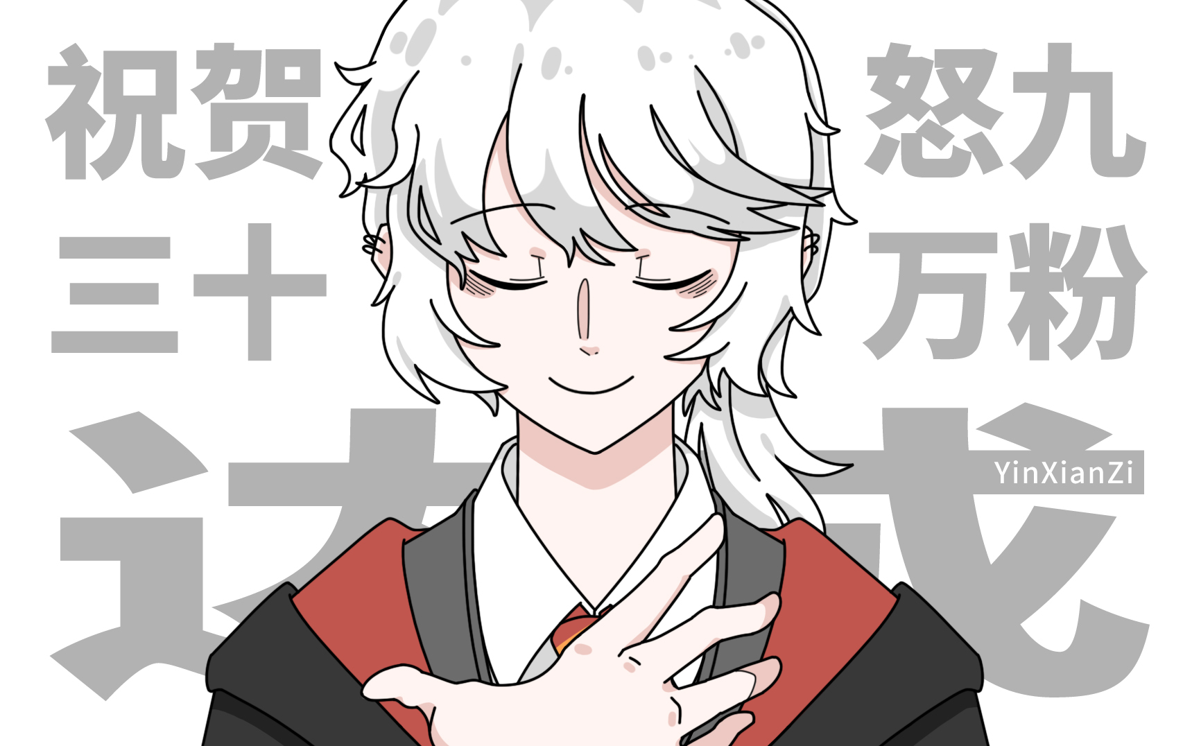 959595恭喜怒九粉丝达到30万!@怒九笑  先画了张贺图!