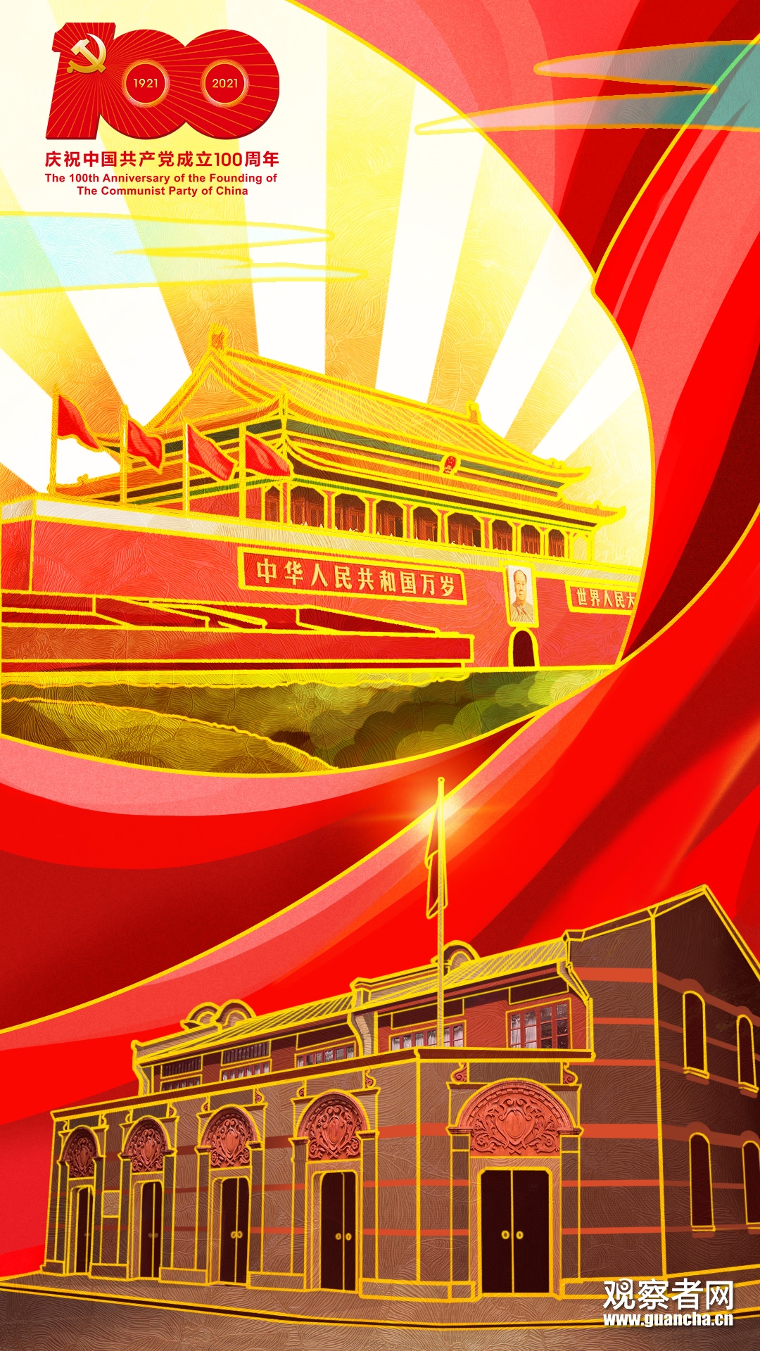 中国人民万岁!