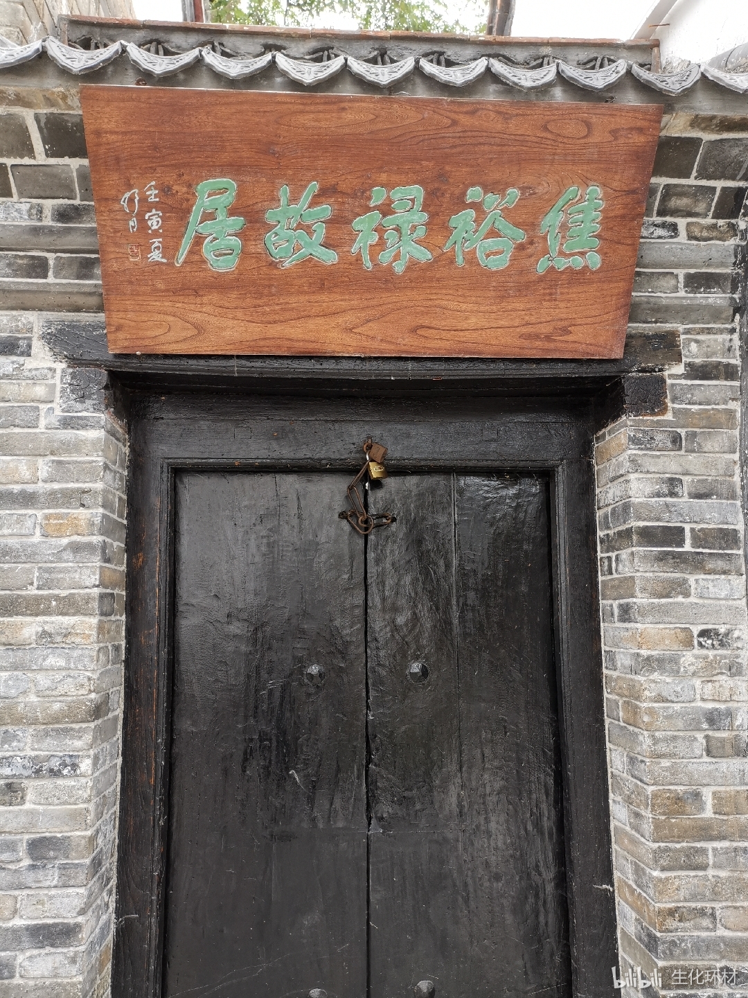 生化环材 _ 哔哩哔哩相簿