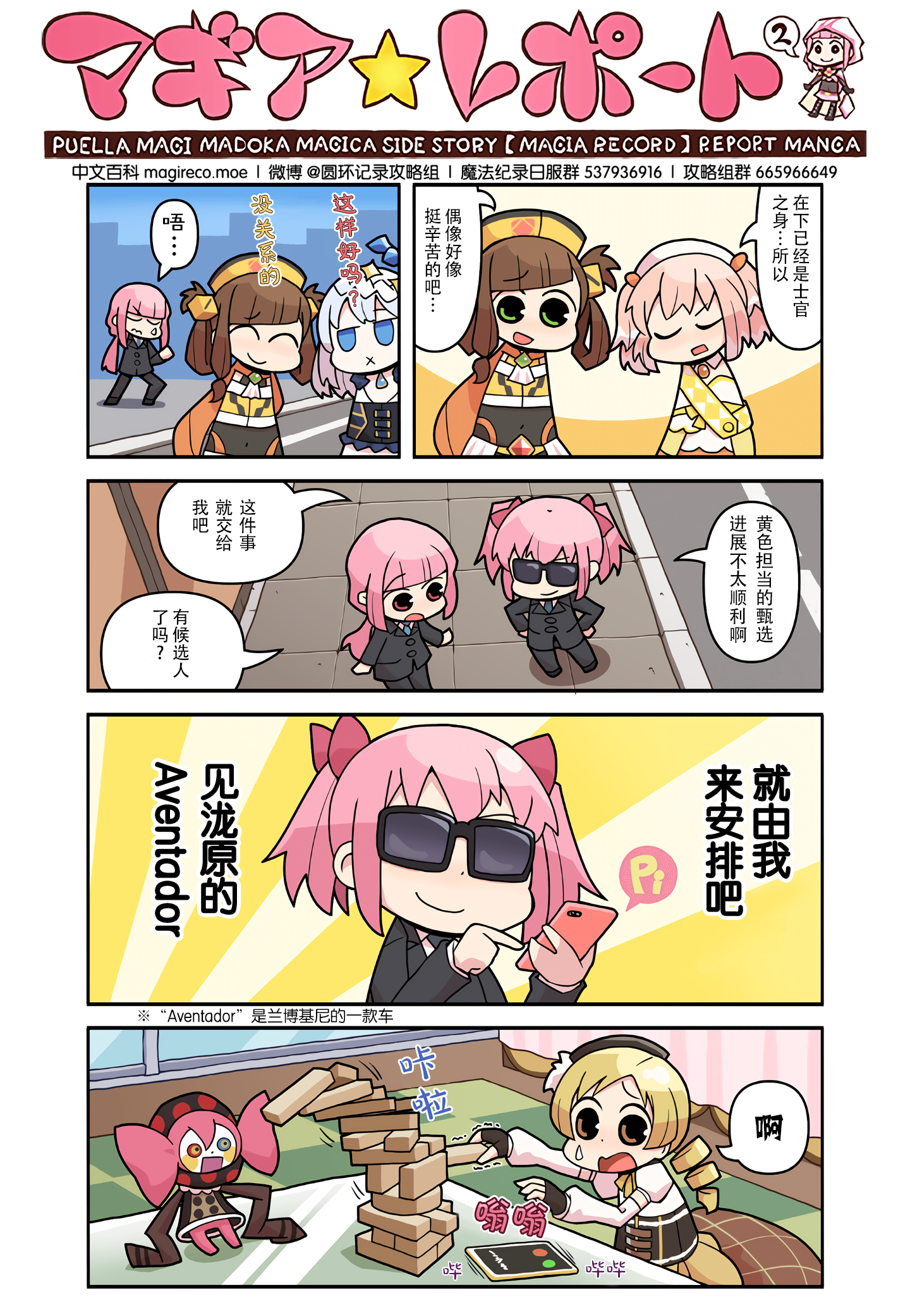 魔法速报第二季 第95话 和丘比签订契约成为魔法少女吧() 和邪神圆