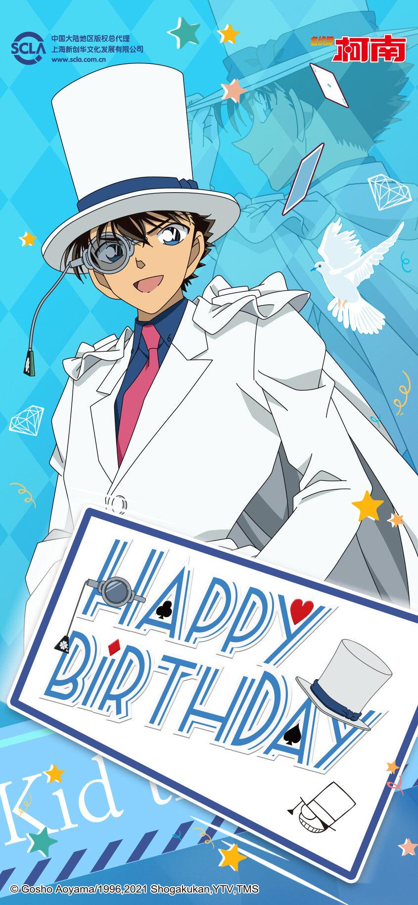 祝73老贼生日快乐#名侦探柯南