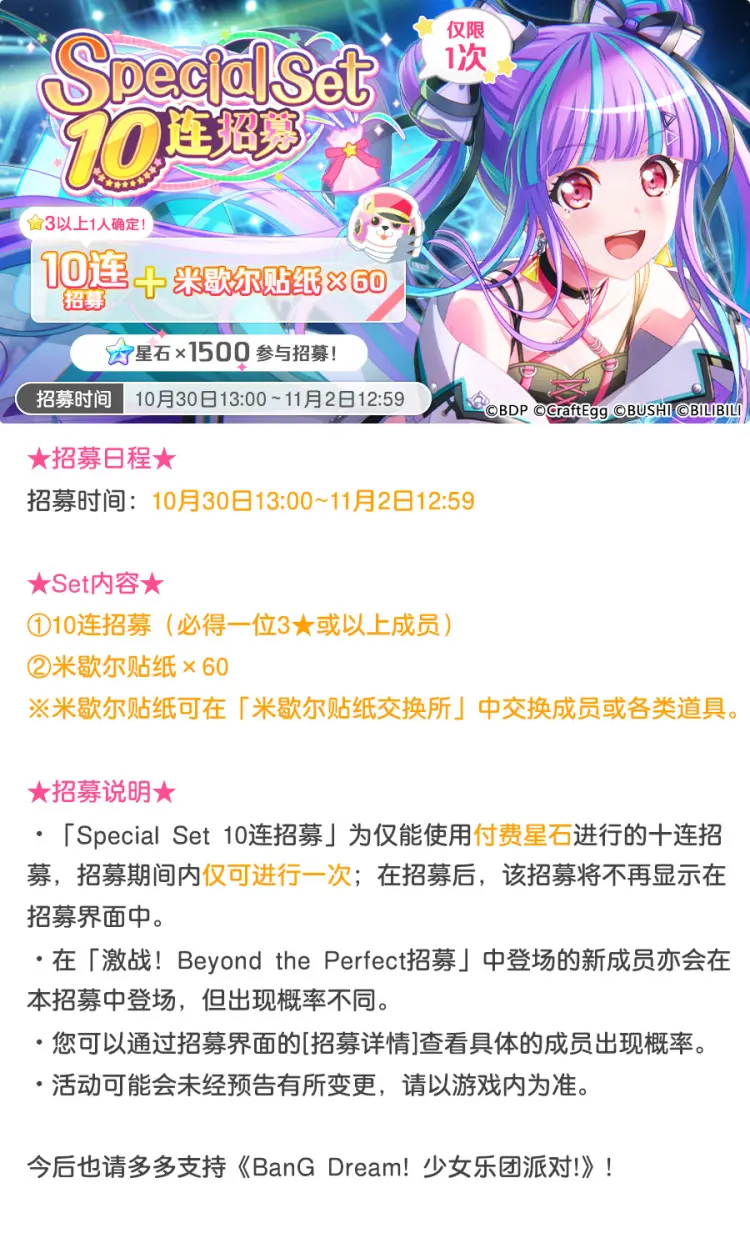 Bigfun Bang Dream 10月29日12点00分动态