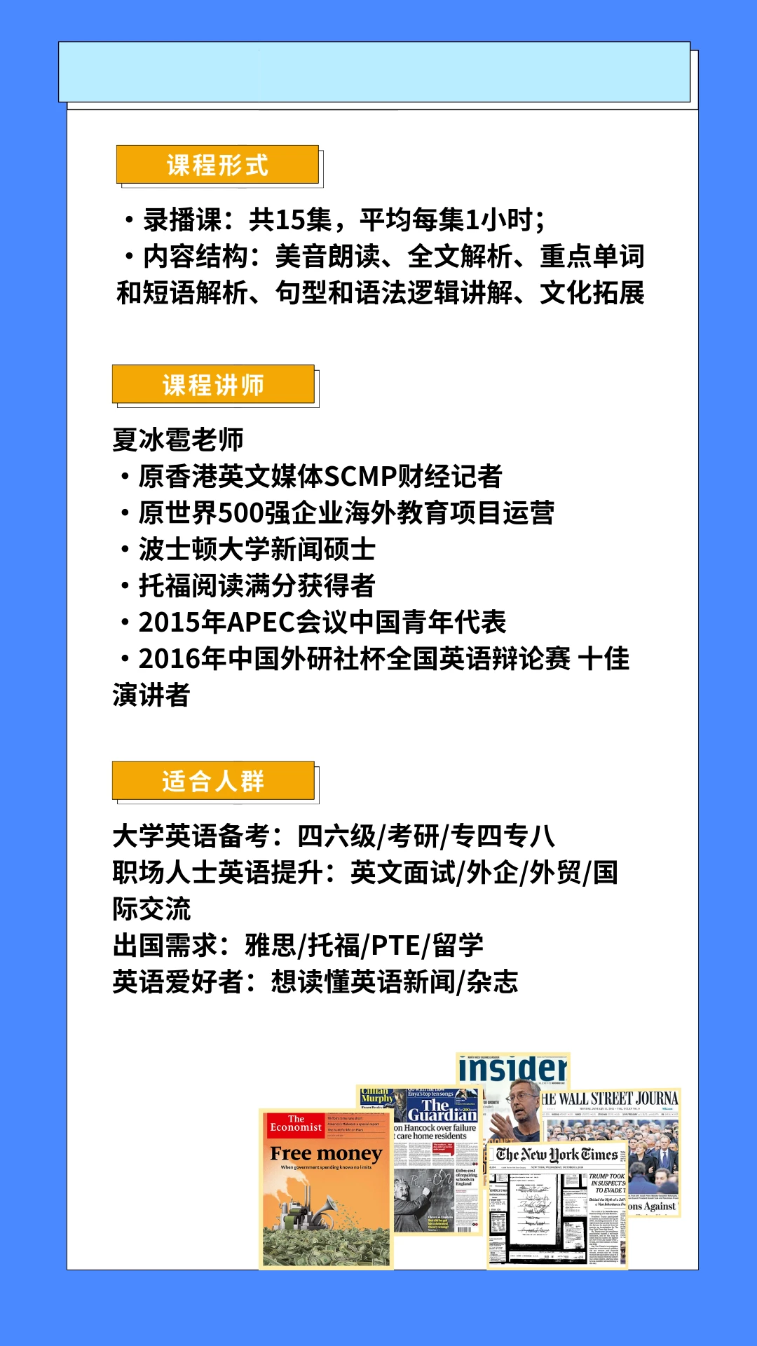 英语外刊精读课(第1季)_哔哩哔哩_bilibili