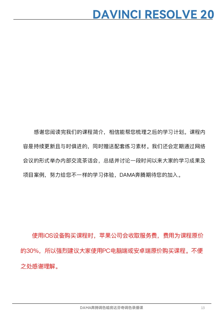 课程介绍