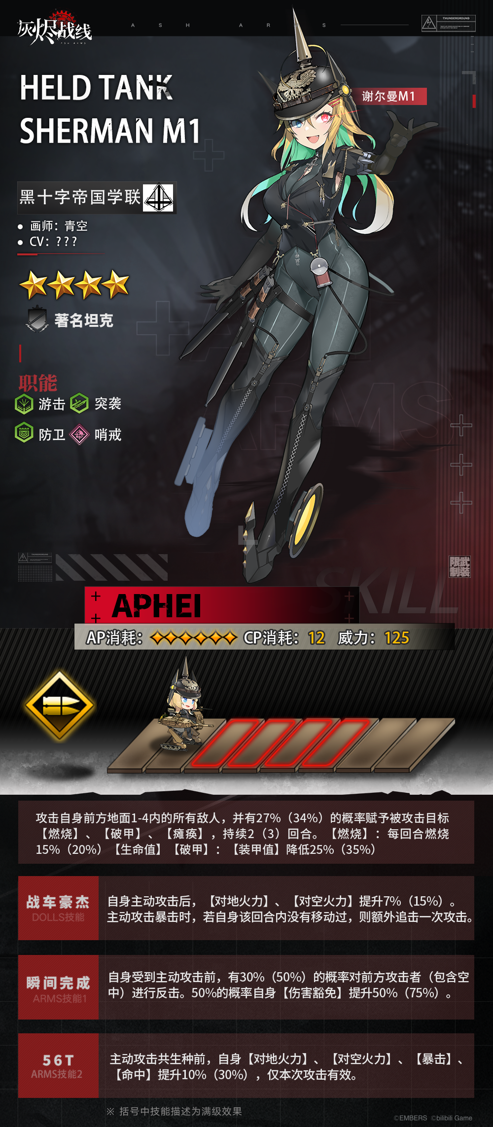 灰烬战线 _ 哔哩哔哩相簿