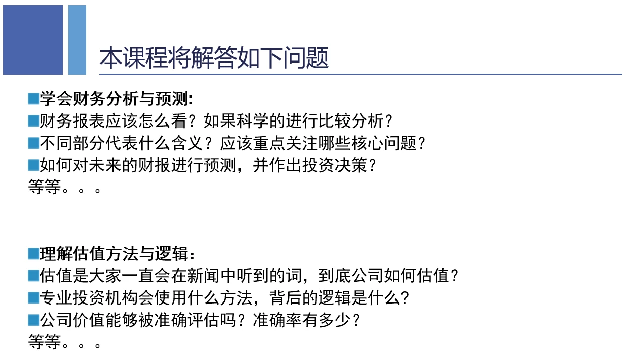 财报分析与公司估值-简洁实用股票分析课_哔哩哔哩_bilibili